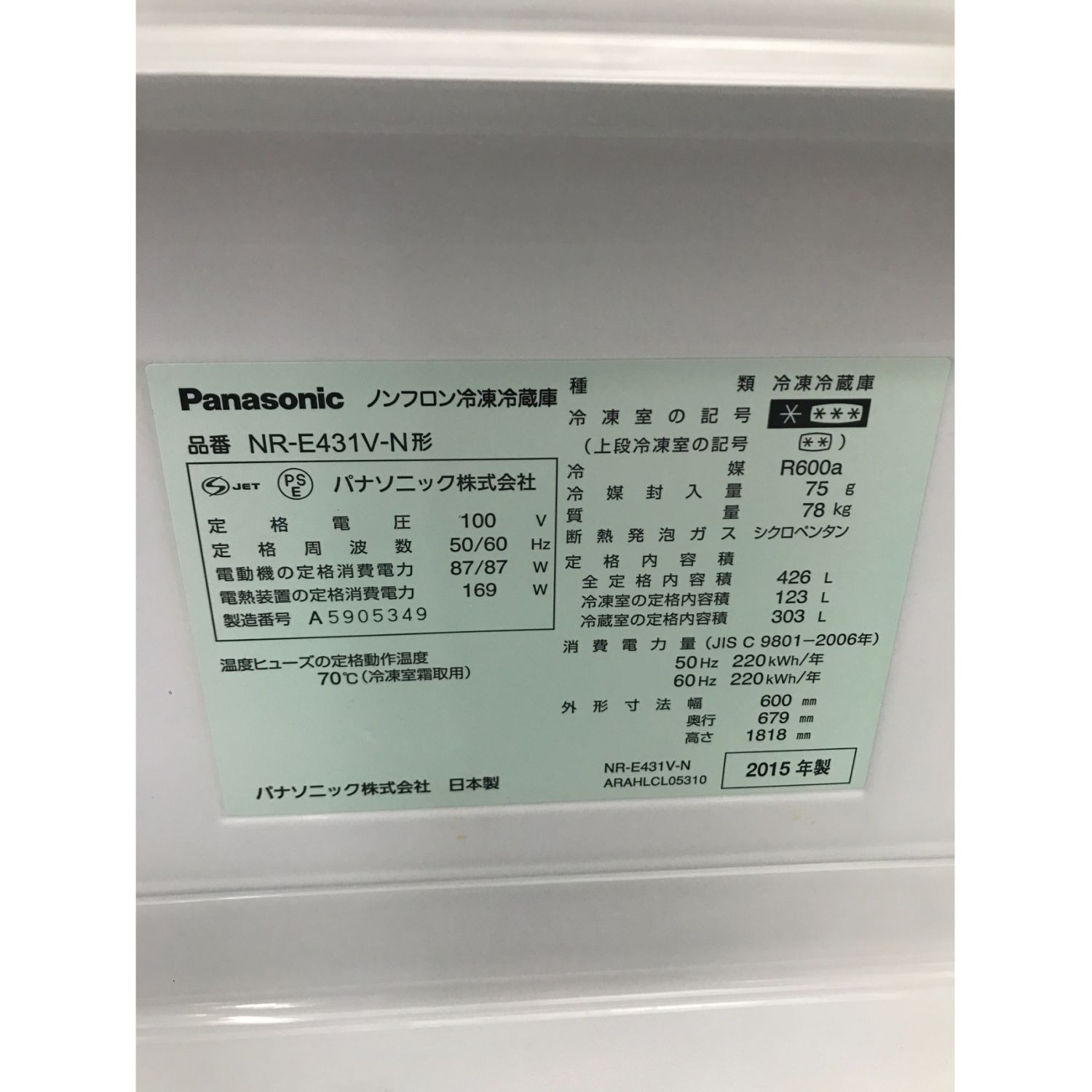 Panasonic (パナソニック) 5ドア冷蔵庫 NR-E431V-N 2015年製 426L