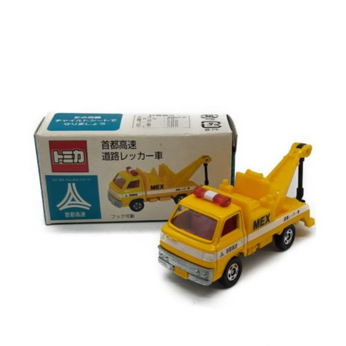 TOMY (トミー) トミカ 希少品 首都高速道路レッカー車｜トレファクONLINE