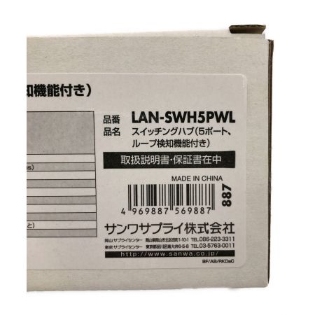 SANWA (サンワ) 電源内蔵型スイッチングハブ LAN-SWH5PWL 未使用品