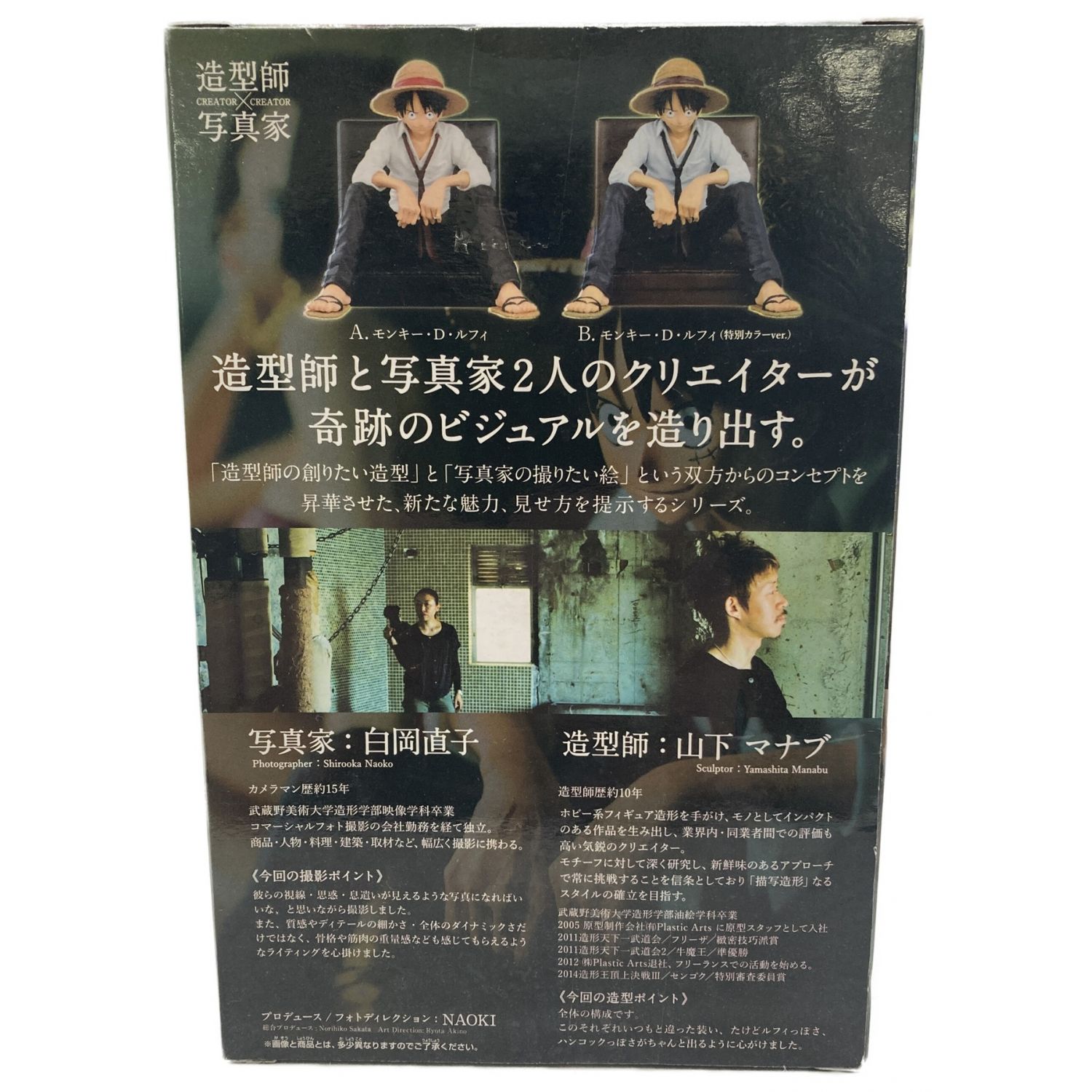 ONE PIECE (ワンピース) フィギュア 造形師×写真家 モンキーD・ルフィ 
