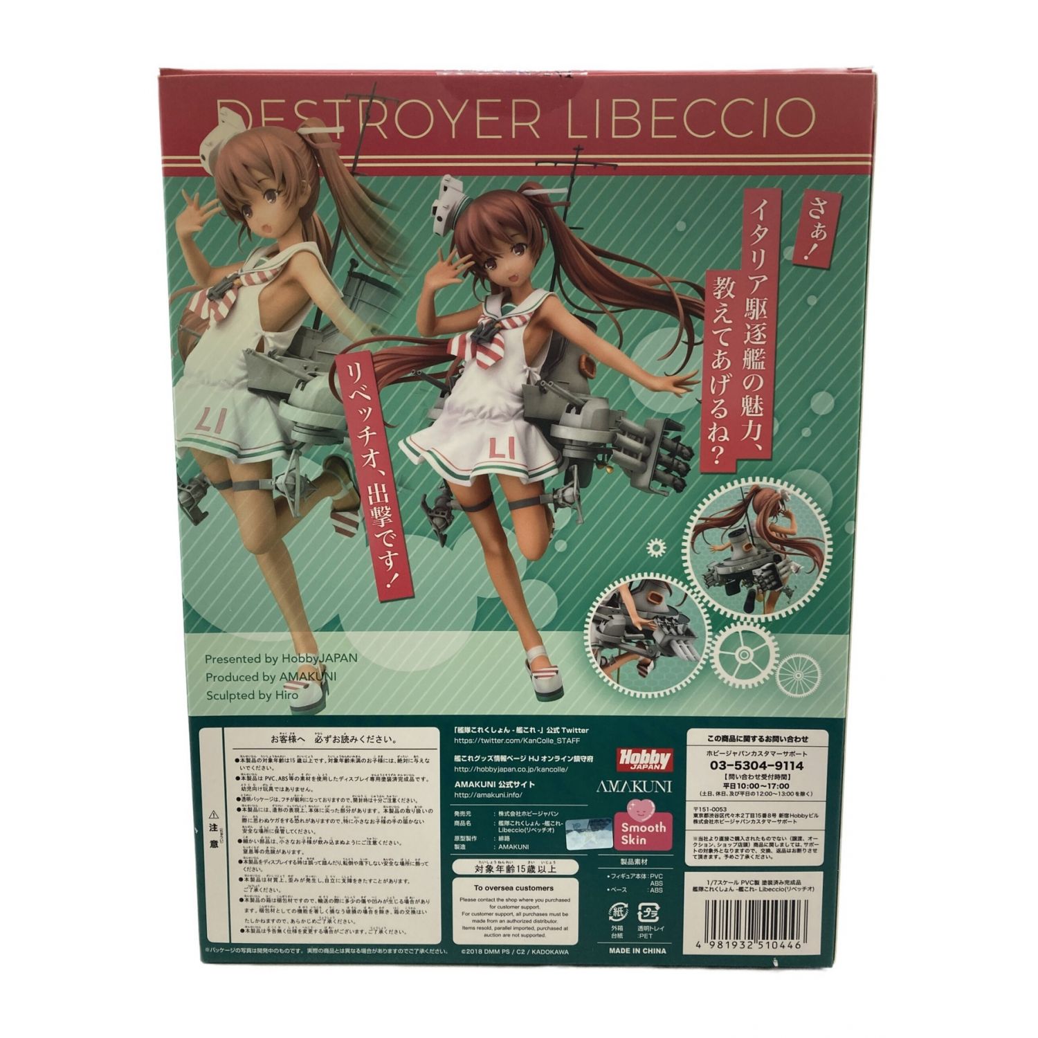 艦隊コレクション フィギュア リベッチオ 1/7スケール