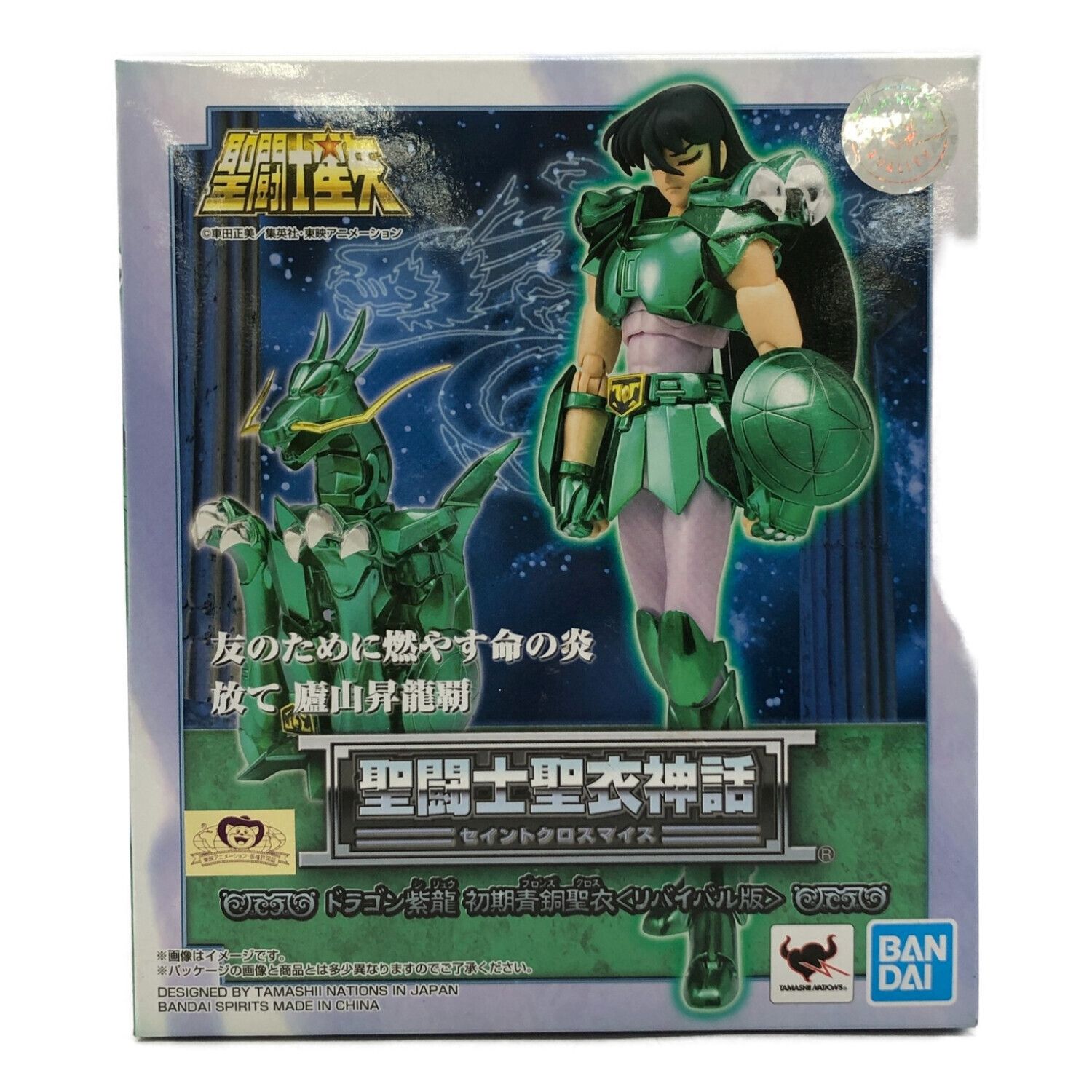 バンダイ 商品・サービスサイト | 聖闘士聖衣神話（セイントクロス