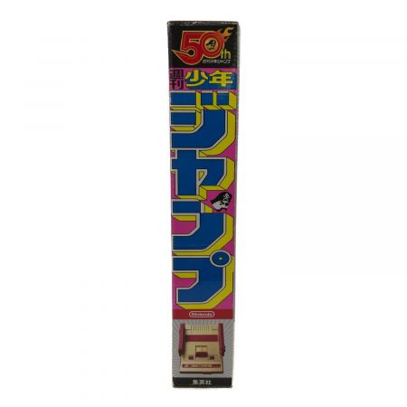 新品 未使用 ニンテンドークラシックミニ 50周年 ジャンプ ① ニンテンドークラシックミニ ファミリーコンピュータ 週刊少年ジャンプ