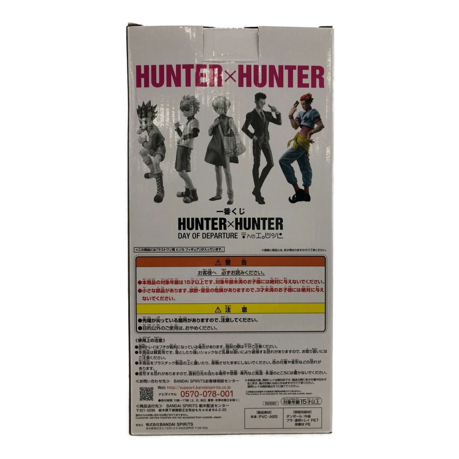 本物保証】 一番くじ HUNTER×HUNTER ラストワン賞 ヒソカ - フィギュア