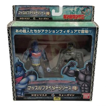 キン肉マン2Ⅱ世 マッスルファイターシリーズ 開封品 ロビンマスク&ウォーズマン