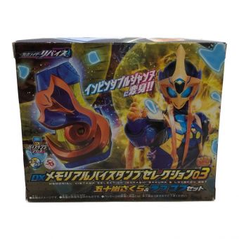 仮面ライダーリバイス  DXメモリアルバイスタンプセレクション03