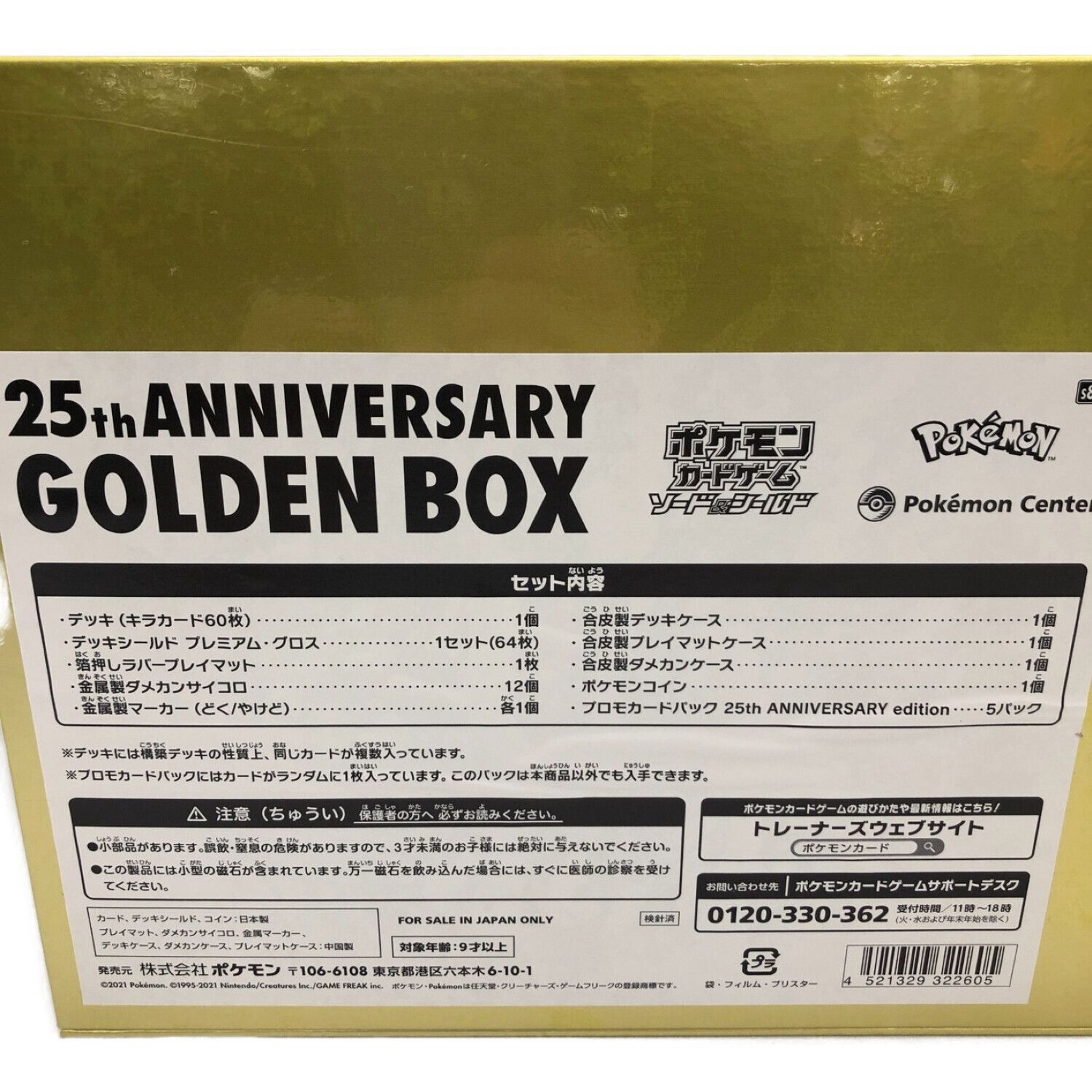 ポケモンカードゲーム ソード＆シールド 25thANNIVERSARY GOLDEN BOX