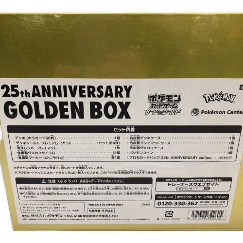 ポケモンカードゲーム 25th ANNIVERSARY GOLDE BOX
