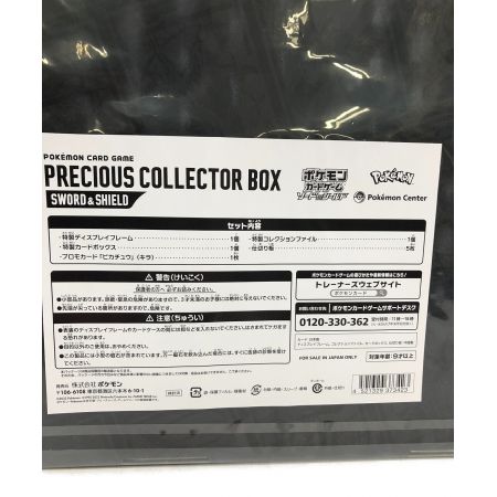 PRECIOUS COLLECTOR BOX SWORD&SHIELD(ソード&シールド プレシャス コレクターボックス ソード&シールド)