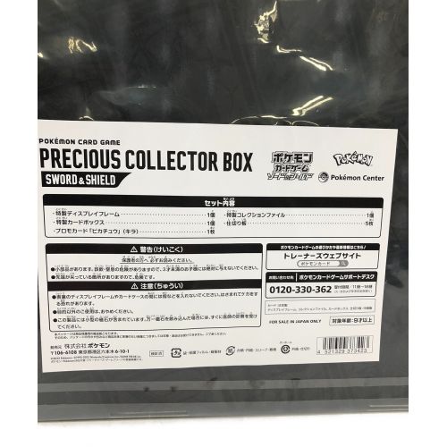 PRECIOUS COLLECTOR BOX SWORD&SHIELD(ソード&シールド プレシャス