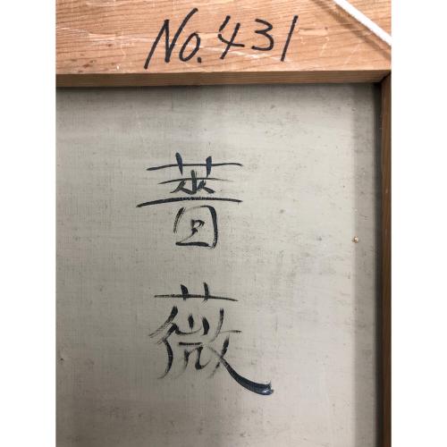 薔薇　冬島大二郎 作 絵画