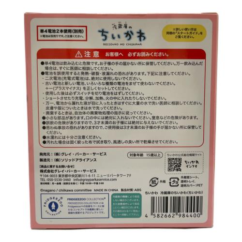 冷蔵庫のちいかわ