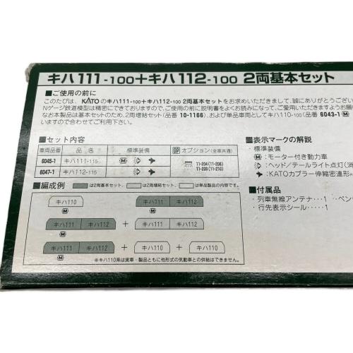 KATO (カトー) Nゲージ 箱スレアリ キハ111-100+キハ112-100 2両増結セット
