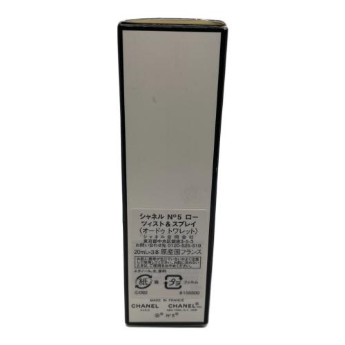 CHANEL (シャネル) オードトワレ 20ml× 3 No.5 ロー ツイスト&スプレー