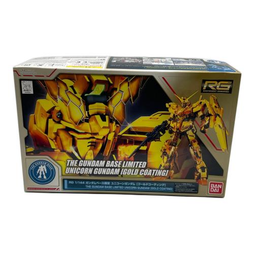 BANDAI (バンダイ) RG 1/144 ガンダムベース限定 ユニコーンガンダム [ゴールドコーティング] ガンプラ ガンダムベース限定