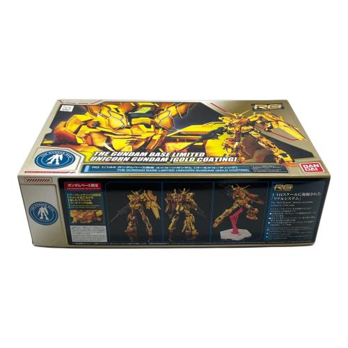 BANDAI (バンダイ) RG 1/144 ガンダムベース限定 ユニコーンガンダム [ゴールドコーティング] ガンプラ ガンダムベース限定