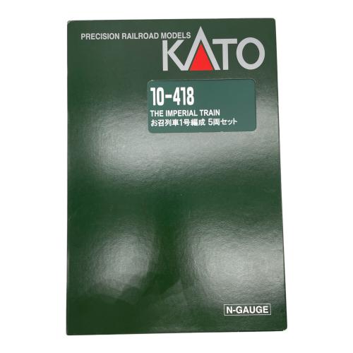 KATO (カトー) 10-418 お召列車一号編成5両セット Nゲージ