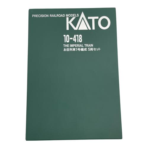 KATO (カトー) 10-418 お召列車一号編成5両セット Nゲージ