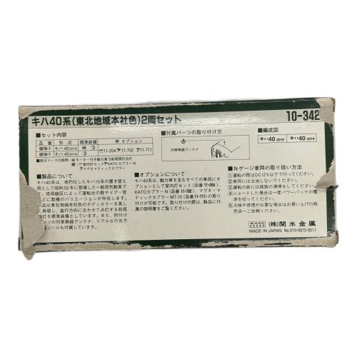 KATO (カトー) キハ40系 (東北地域本社色) 2両セット Nゲージ