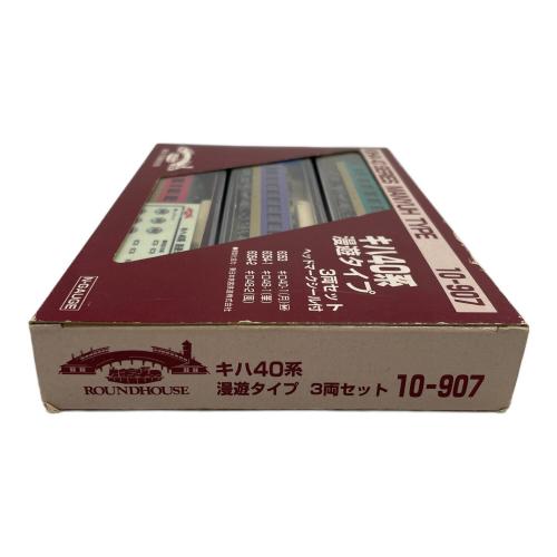 round house (ラウンドハウス) キハ40系 漫遊タイプ 3両セット Nゲージ