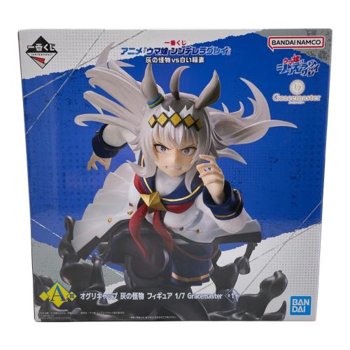 オグリキャップ A賞 ウマ娘 シンデレラグレイ 灰の怪物vs白い稲妻