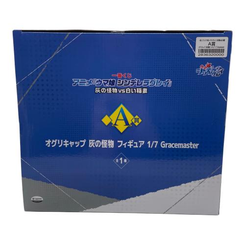 オグリキャップ A賞 ウマ娘 シンデレラグレイ 灰の怪物vs白い稲妻