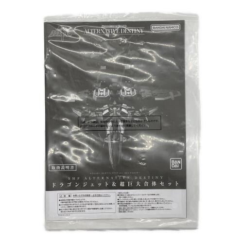 BANDAI (バンダイ) SMP ALTERNATIVE DESTINY 勇者エクスカイザー ドラゴンジェット＆超巨大合体セット