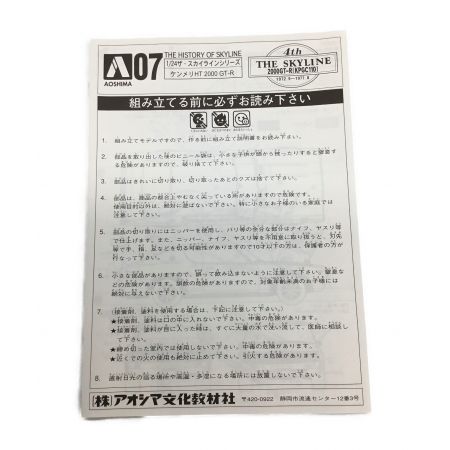 アオシマ プラモデル 1/24 ザ・ワークスシリーズ ケンメリHT