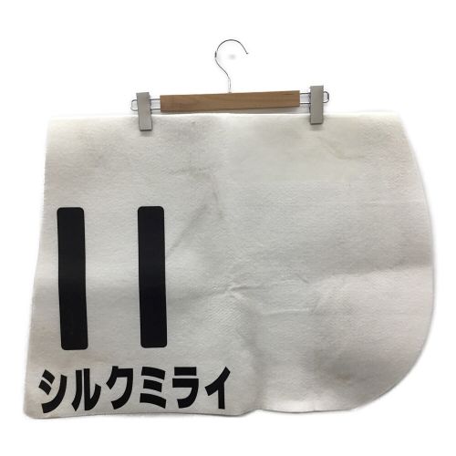 ノベルティーグッズ 競馬 シルクミライ 2011.1.22 優勝 吉田豊騎手サイン入りゼッケン