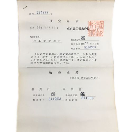 通風乾湿計 インテリア