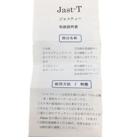 コーナーカッター Jast-T