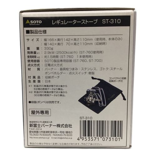 SOTO (新富士バーナー) シングルガスバーナー PSLPGマーク有 ST-310 使用燃料【CB缶】 レギュレーターストーブ