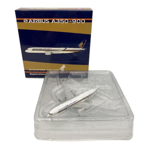 航空機模型 1/400 AIRBUS A350-900 シンガポール航空｜トレファクONLINE