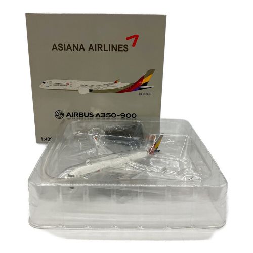 航空機模型 1/400 AIRBUS A350-900 アジアナ航空