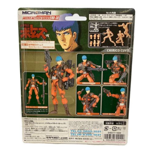 TAKARA (タカラ) 装甲騎兵ボトムズ キリコ・キュービィー ミクロ