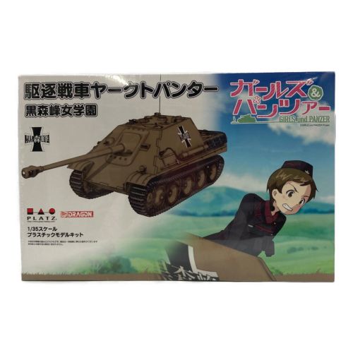 PLATZ (プラッツ) プラモデル アニメキャラクター 駆逐戦車ヤークト