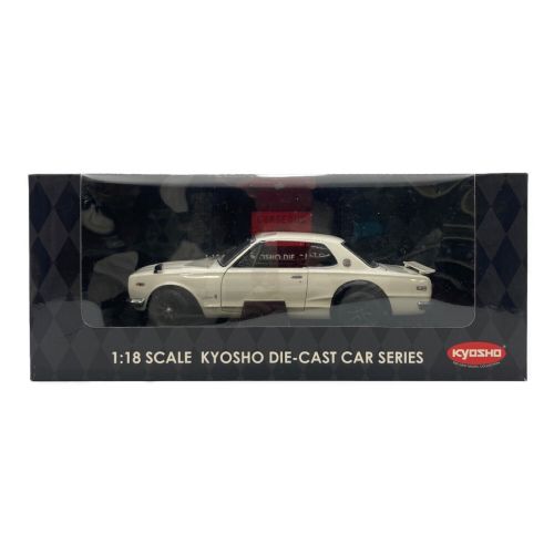 京商 (キョウショウ) ダイキャストカー ニッサン・スカイライン 2000GT-R(KPGC10) ワイドホイール(ホワイト) 08123W