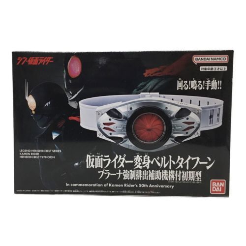 BANDAI シン･仮面ライダー  仮面ライダー変身ベルトタイフーン プラーナ強制排出補助機構付初期型 レジェンド変身ベルトシリーズ