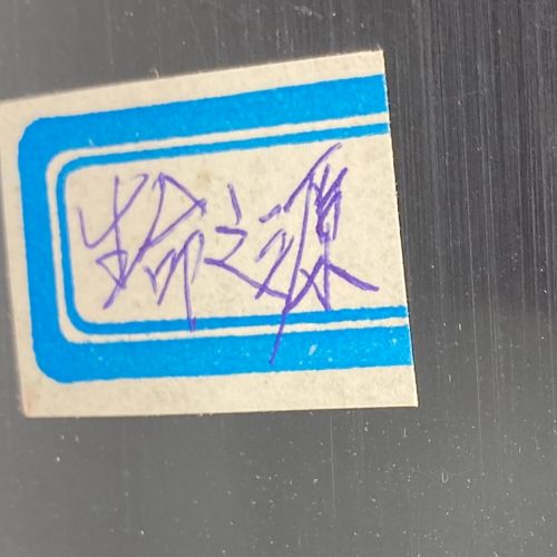 丁紹光 生命の木