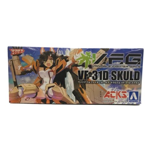 アオシマ プラモデル アニメキャラクター ヴァルアブルファイターガールズ マクロス△ VF-31D スクルド マクロスモデラーズ ACKS No.MC-05