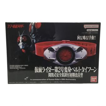 BANDAI (バンダイ) シン・仮面ライダー 仮面ライダー第2号変身ベルトタイフーン 開閉式安全装置付初期改良型 レジェンド変身ベルトシリーズ ファミリーマート店頭販売限定