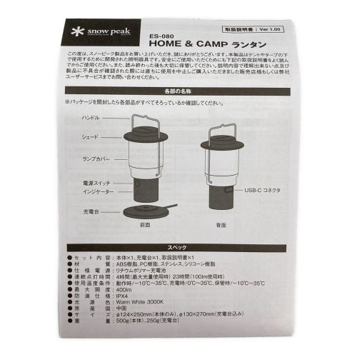 Snow peak (スノーピーク) LEDランタン ES-080 HOME&CAMPランタン