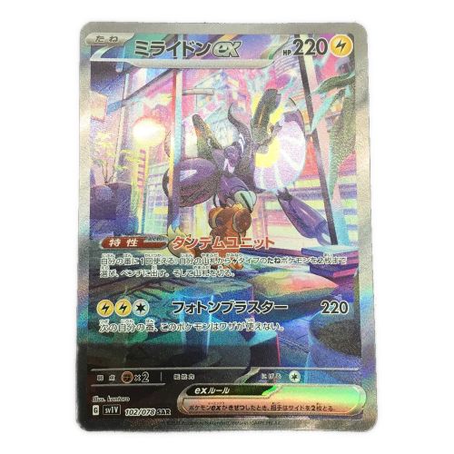 ポケモンカード ミライドンex 102/078 SAR バイオレットex｜トレファク ...