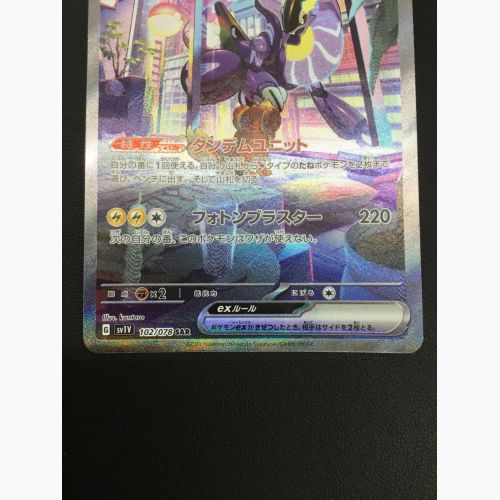 ポケモンカード ミライドンex 102/078 SAR バイオレットex｜トレファク