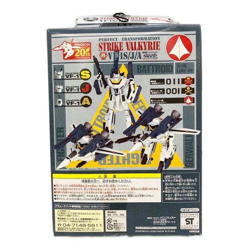 超時空要塞マクロス ヤケ有 完全変形 ストライクバルキリー VF-1S/J/A パーフェクトトランスフォーメーション