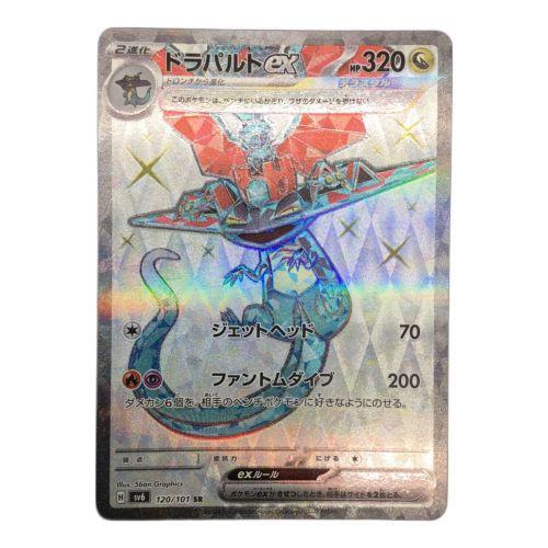 ポケモンカード ドラパルトex 120/101 SR 変幻の仮面