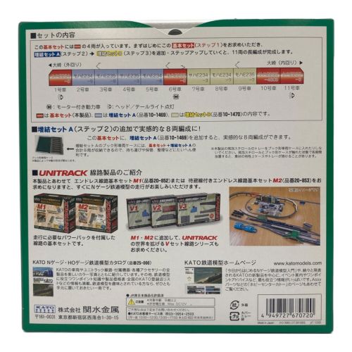 KATO(カトー） Nゲージ 10-1468 JR E235系 山手線 基本セット (4両)