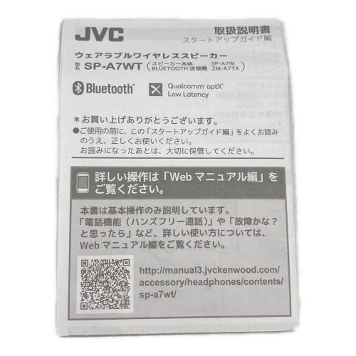 JVC (ジェイブイシー) ウェアラブルワイヤレススピーカー SP-A7WT Blue Tooth機能