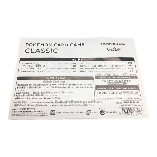 POKEMON CARD GAME CLASSIC ポケモンカードゲームクラシック ポケモンカード