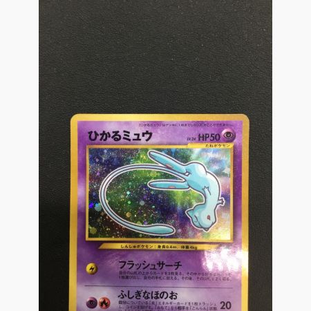 ひかるミュウ 2001年プロモカード コロコロコミック付録 ポケモンカード ひかるミュウ No.151 プロモ - 「月刊コロコロコミック